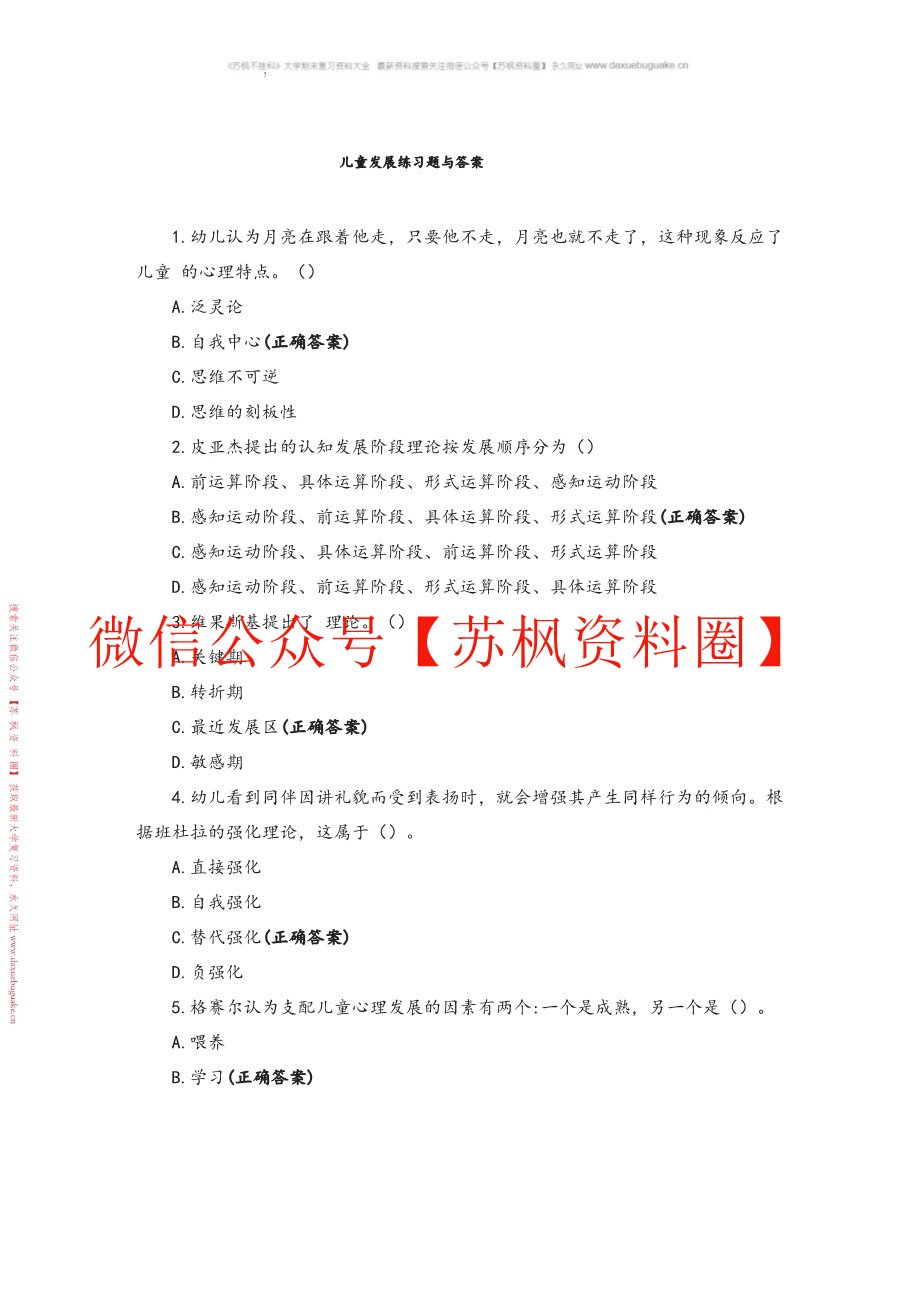 儿童发展
